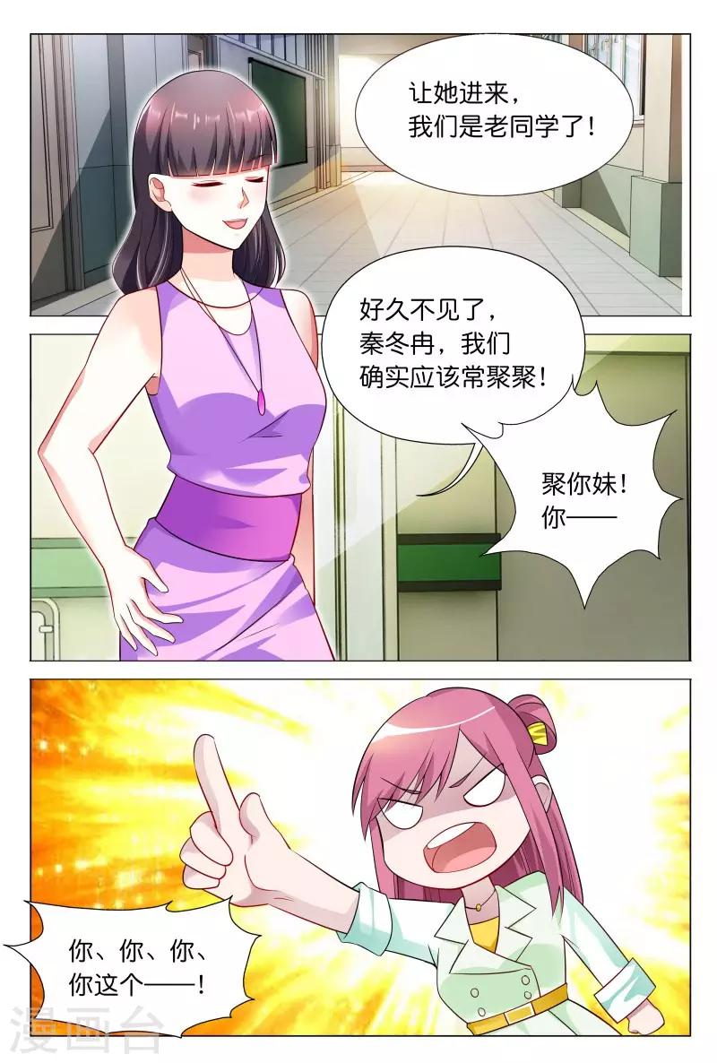 第30话 秦冬冉看你这次还怎么说-第30话