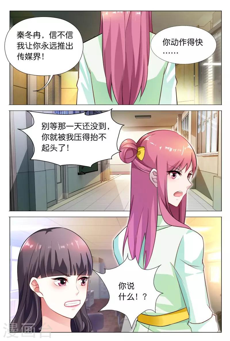 第30话 秦冬冉看你这次还怎么说-第30话