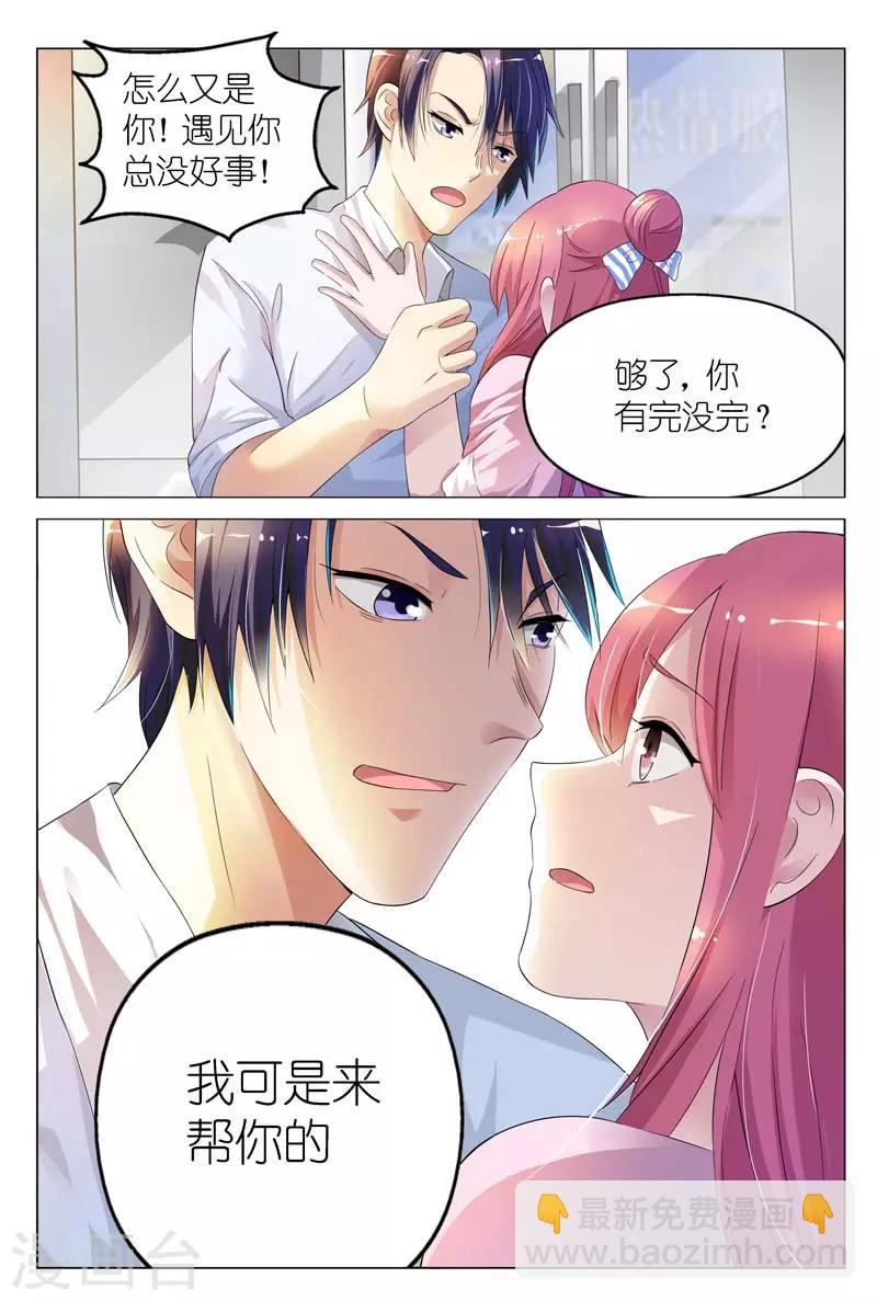 第4话 你的男人叫白慕寒-第4话