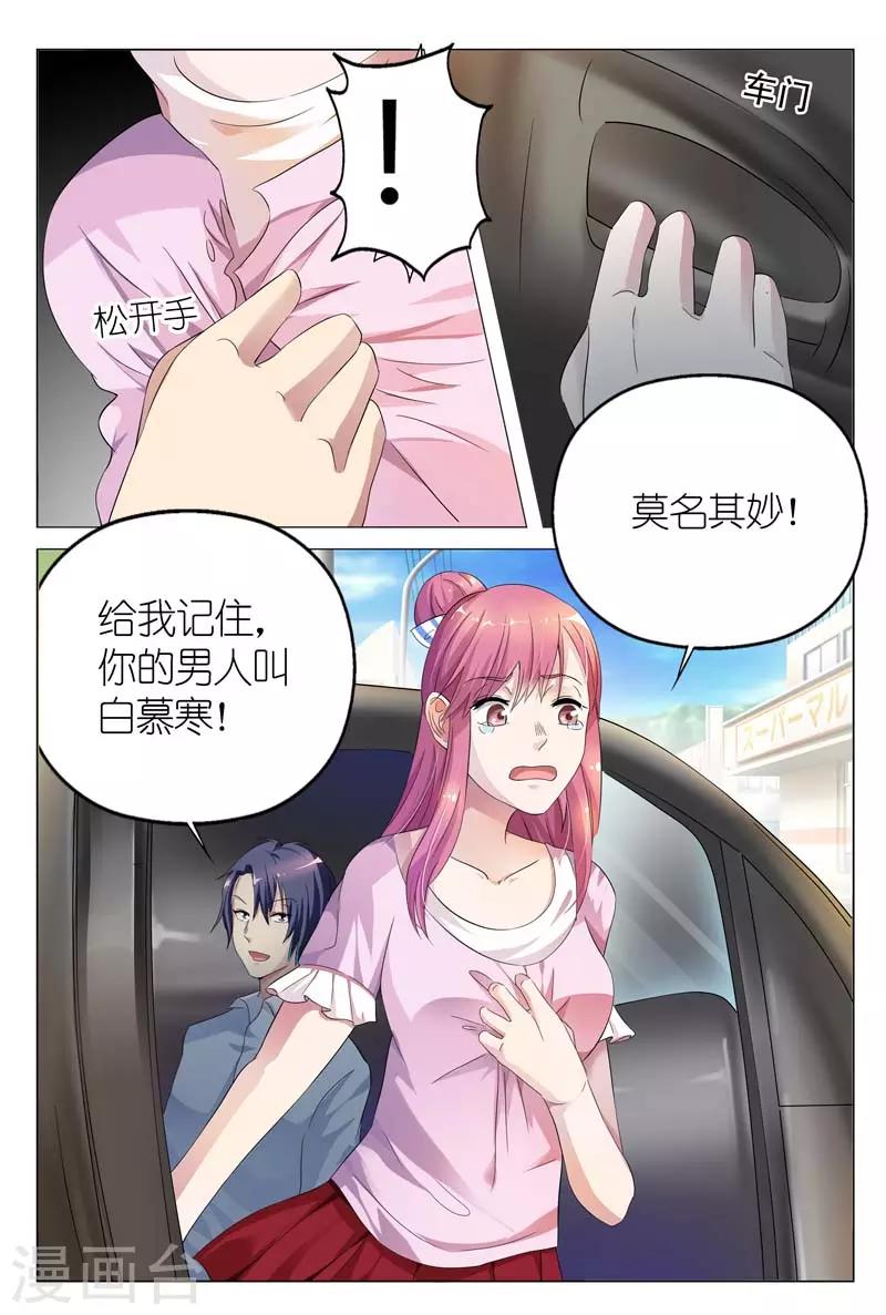 第4话 你的男人叫白慕寒-第4话