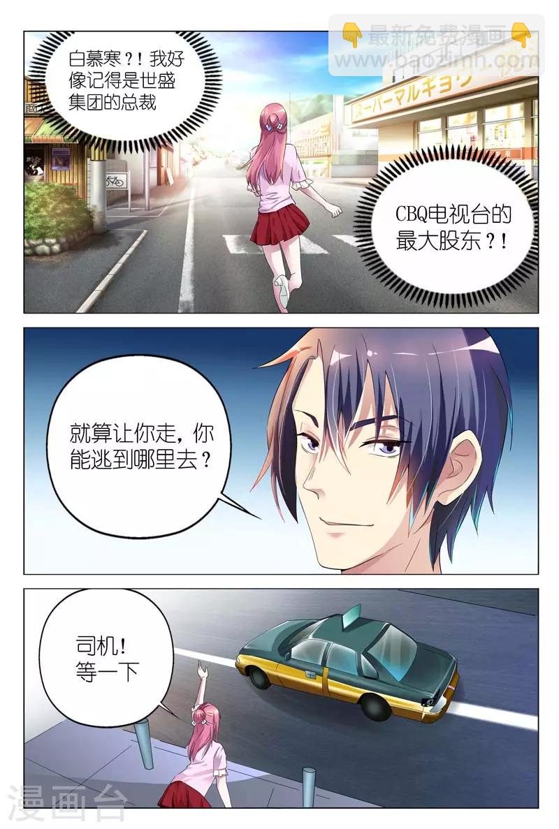 第4话 你的男人叫白慕寒-第4话