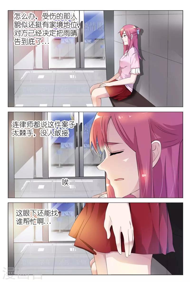 第4话 你的男人叫白慕寒-第4话