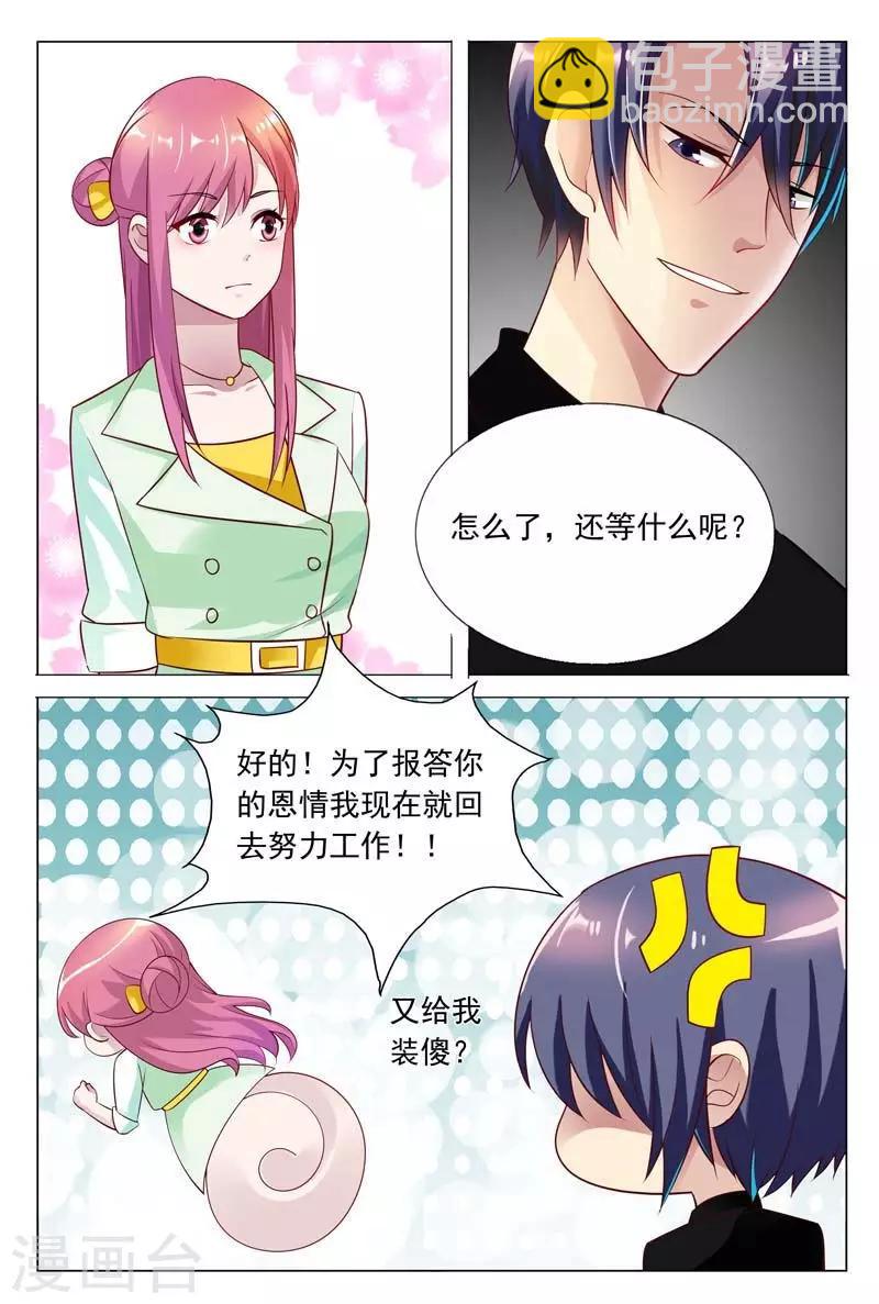 第32话 现在该是你让我满意的时候-第32话