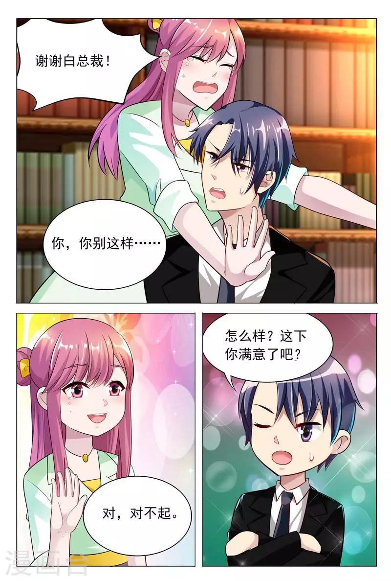 第32话 现在该是你让我满意的时候-第32话