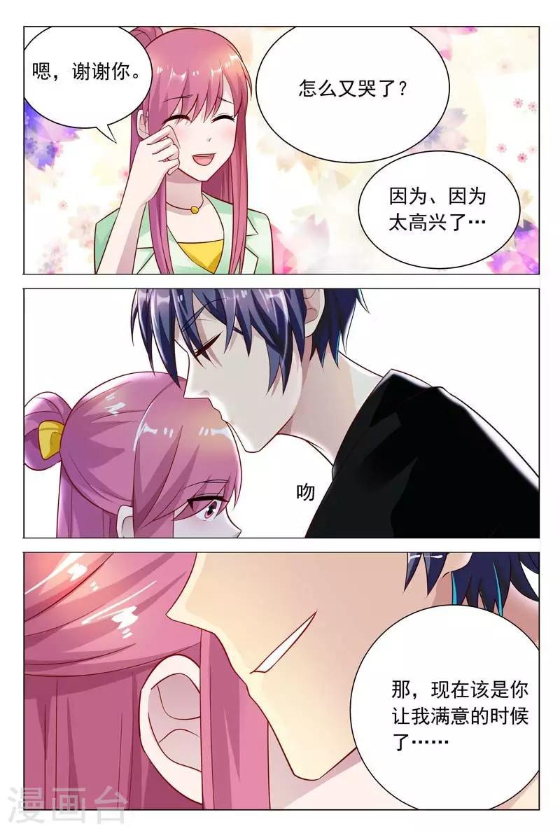 第32话 现在该是你让我满意的时候-第32话