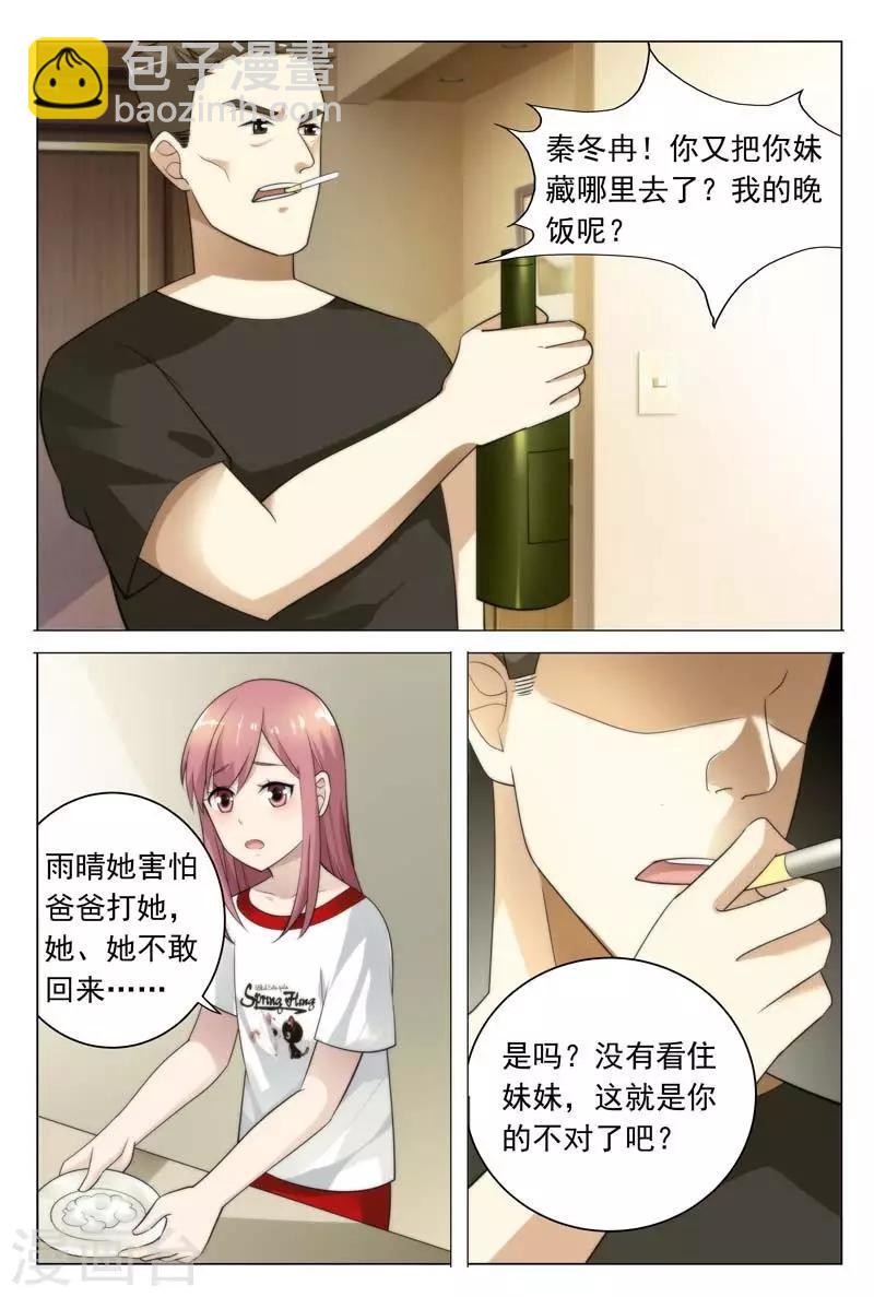 第34话 同病相怜-第34话