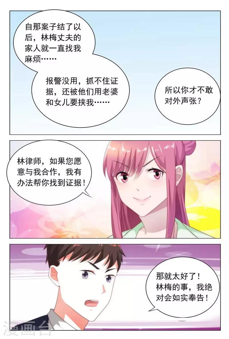 第36话 好生气哦，但还是保持微笑-第36话