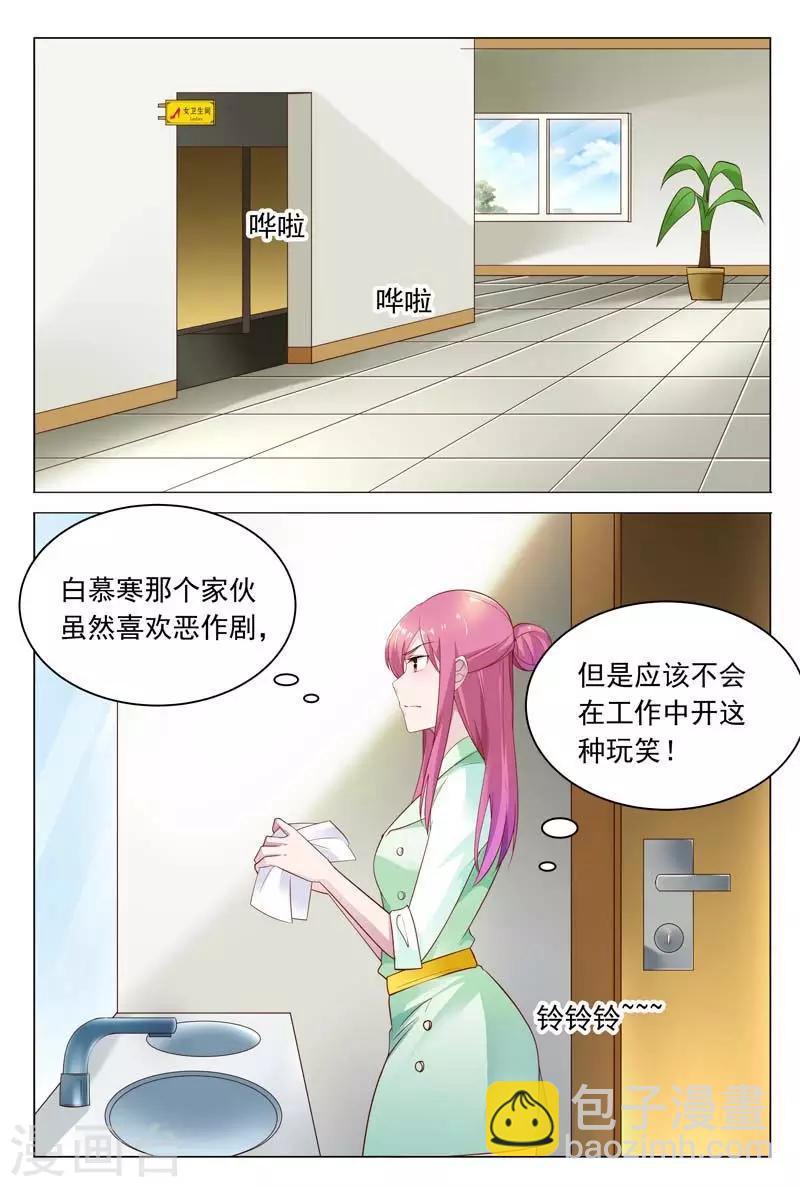 第40话 秦冬冉，我一定让你待不下去-第40话