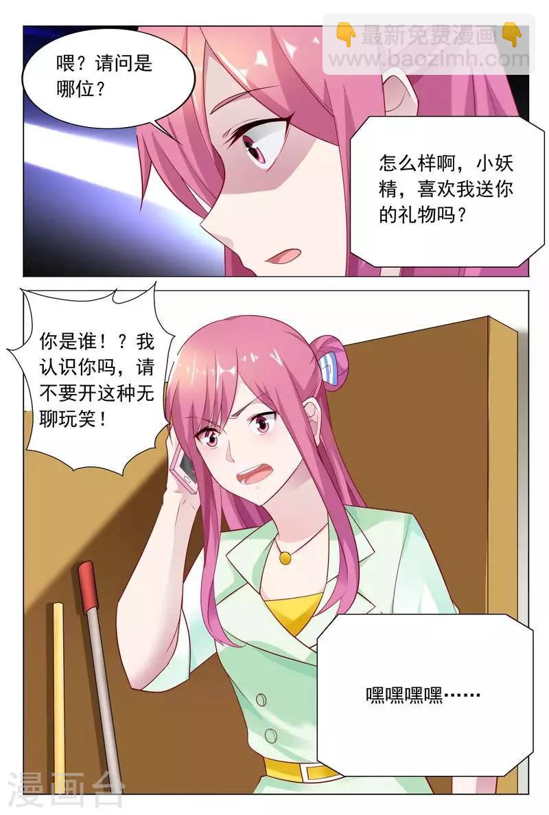 第40话 秦冬冉，我一定让你待不下去-第40话