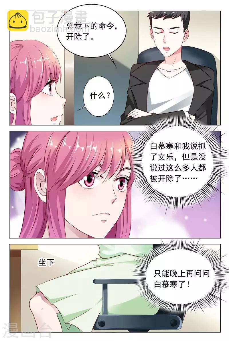 聞香識妻 - 第44話 不可以讓她這麼囂張 - 2