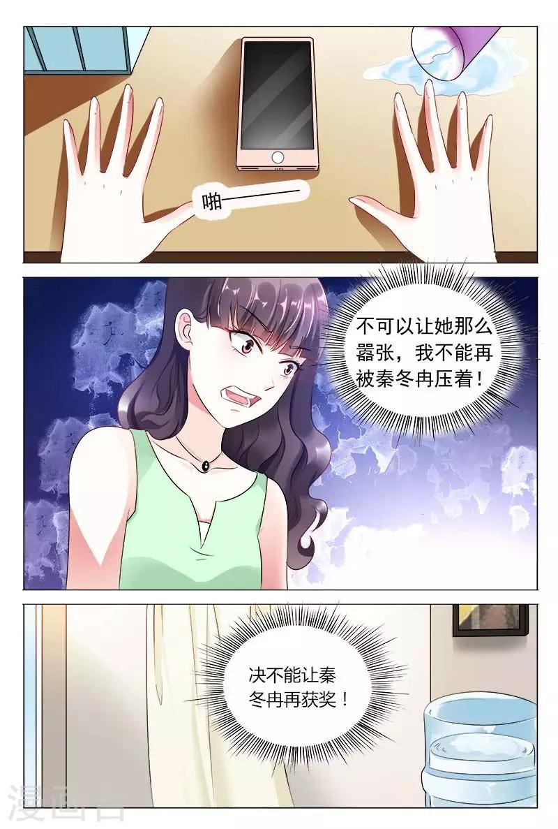 聞香識妻 - 第44話 不可以讓她這麼囂張 - 1