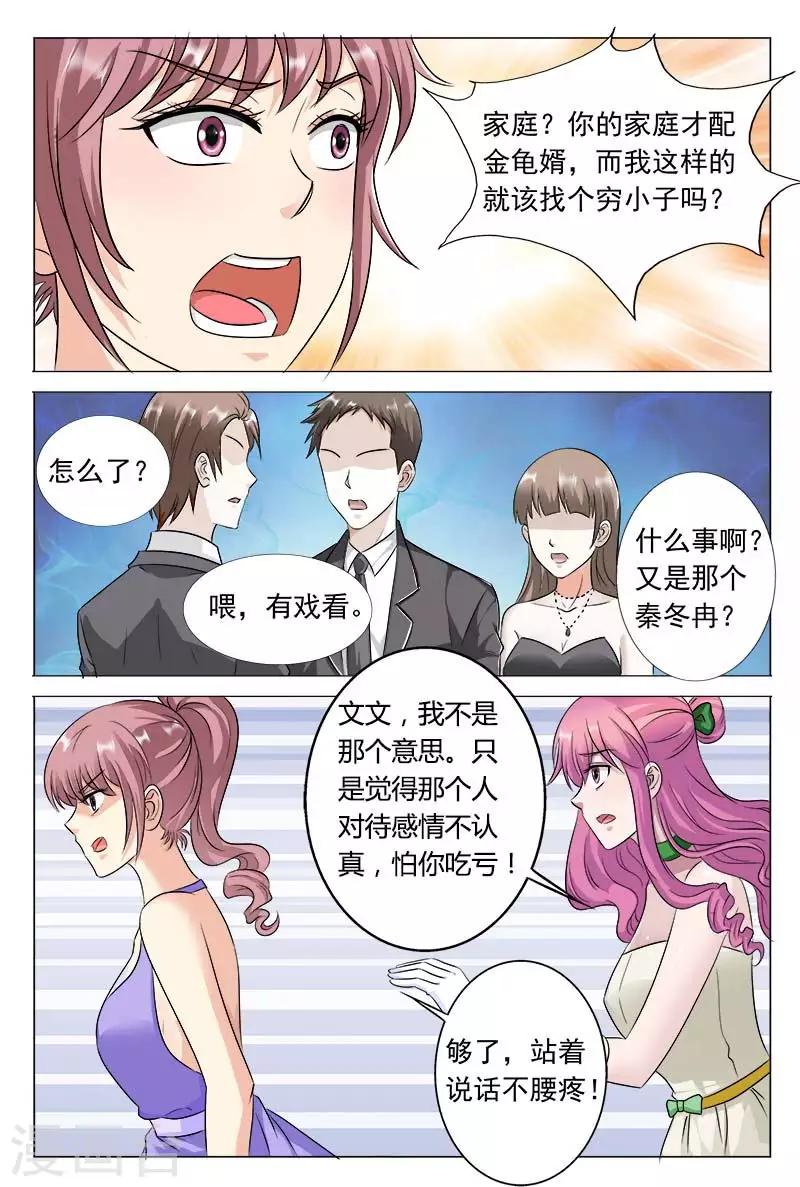 第48话 站着说话不腰疼-第48话