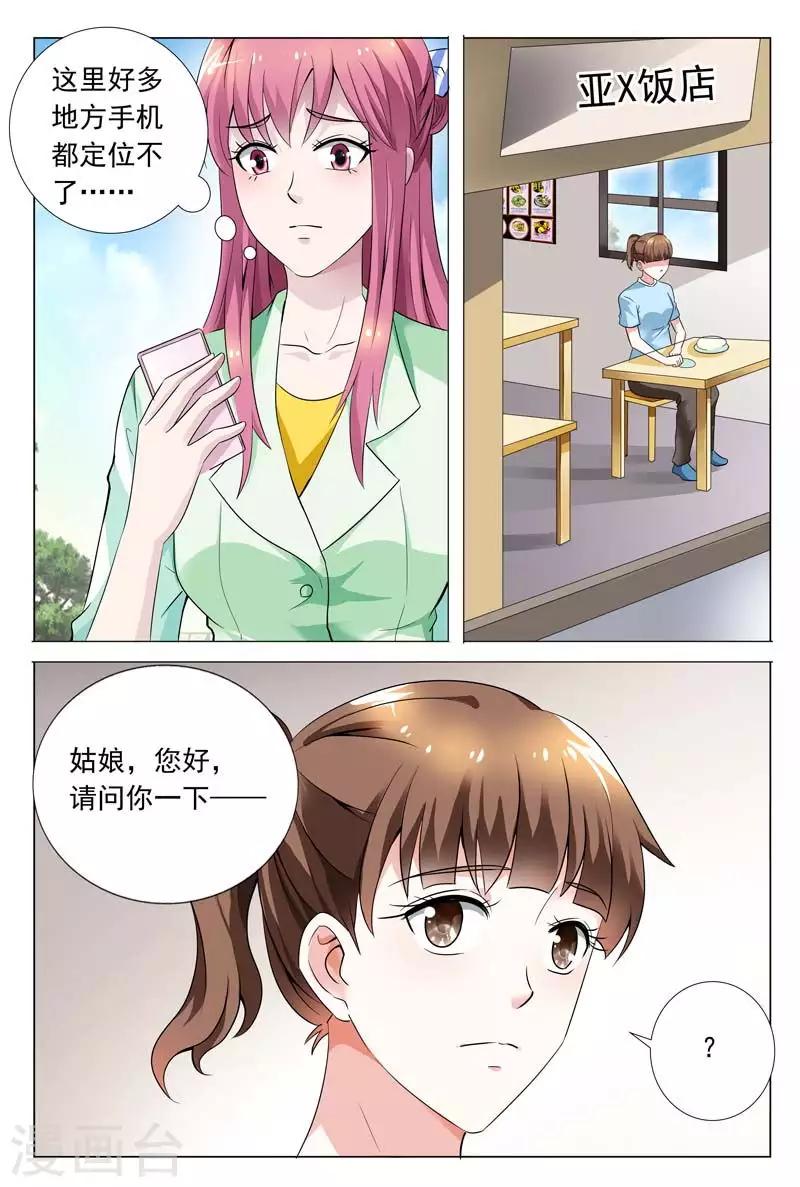 聞香識妻 - 第56話 工廠的秘密 - 2