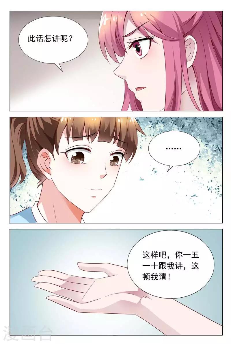 聞香識妻 - 第56話 工廠的秘密 - 2