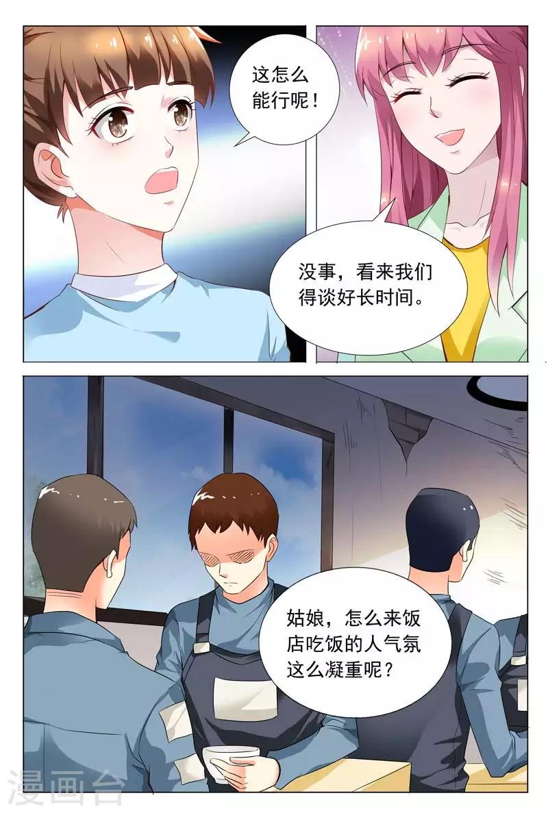 聞香識妻 - 第56話 工廠的秘密 - 1