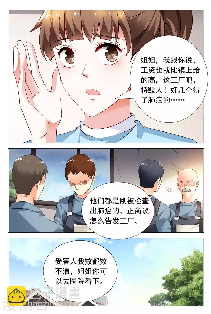 聞香識妻 - 第56話 工廠的秘密 - 2