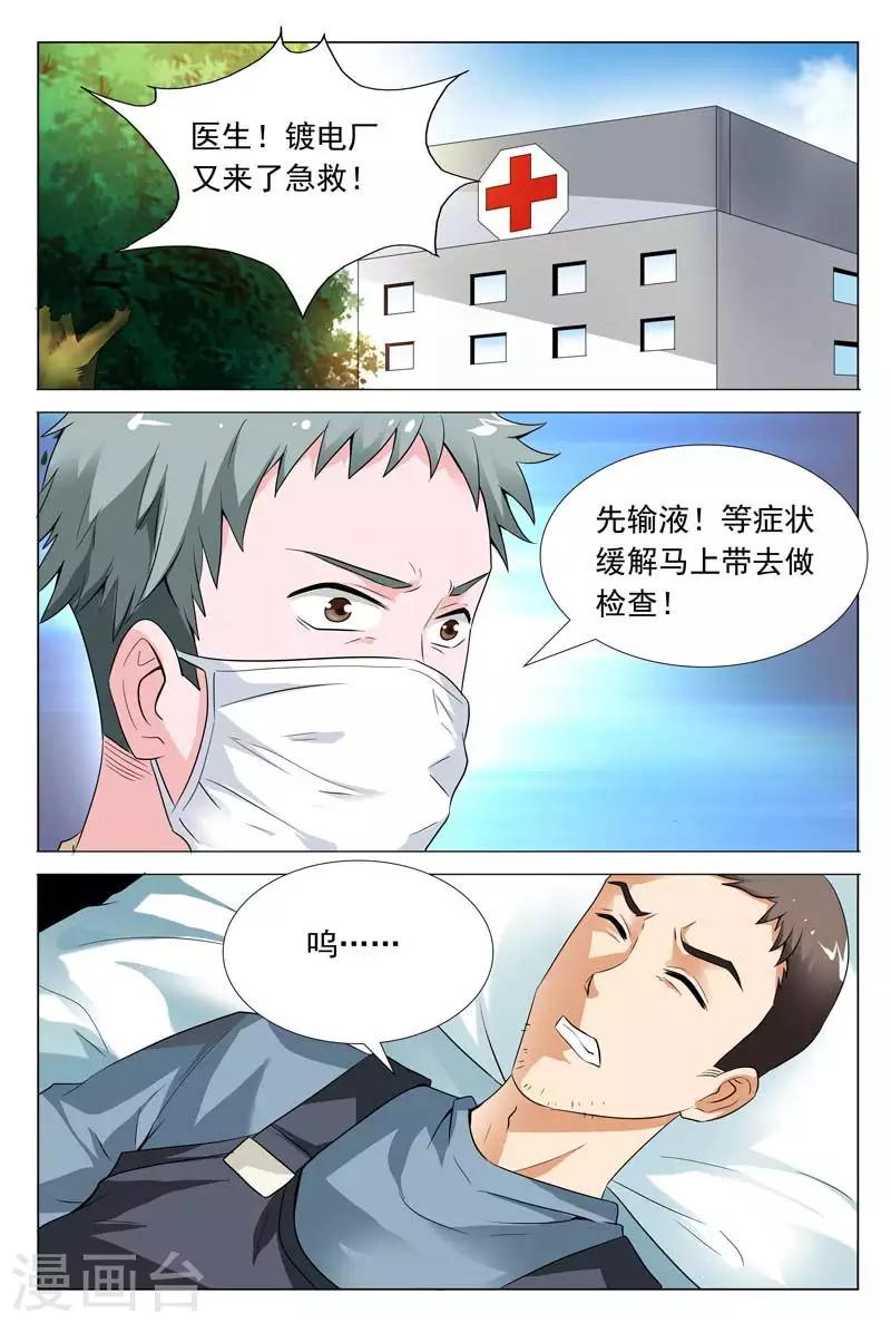 聞香識妻 - 第56話 工廠的秘密 - 1