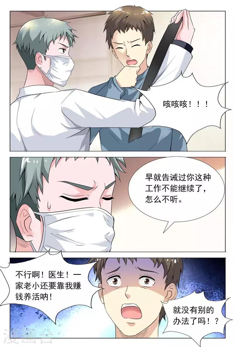 聞香識妻 - 第56話 工廠的秘密 - 1