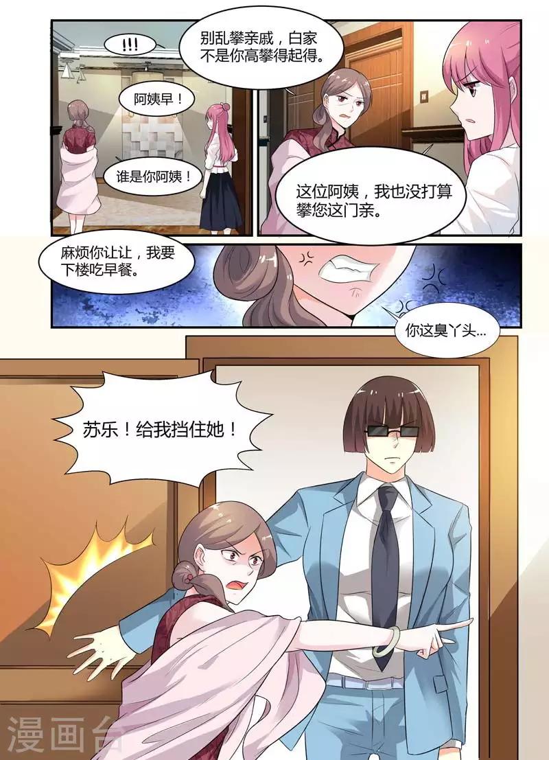 第70话 仗势欺人-第70话