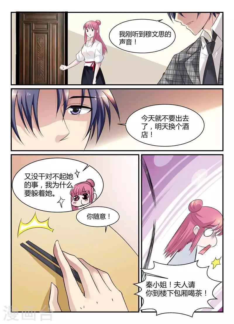 第70话 仗势欺人-第70话