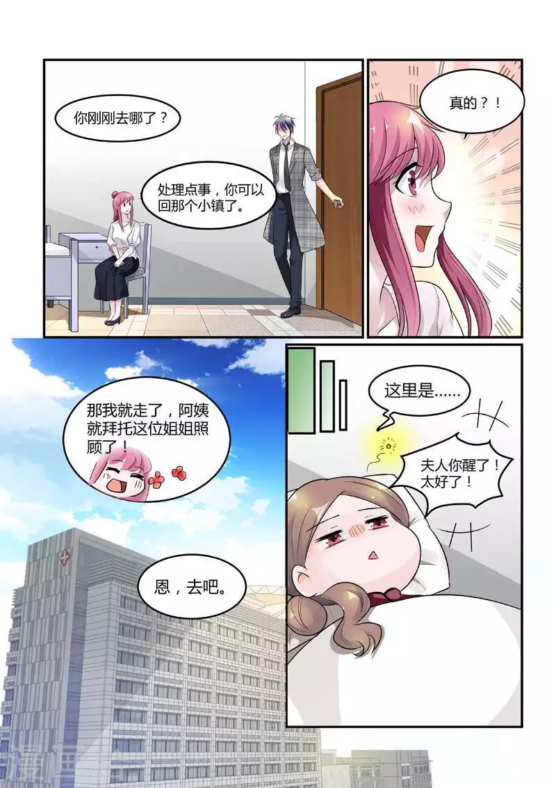 第72话 抱住总裁夫人的大腿-第72话