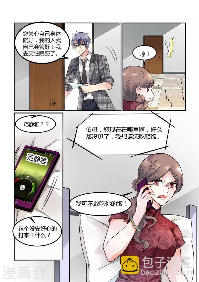 第72话 抱住总裁夫人的大腿-第72话