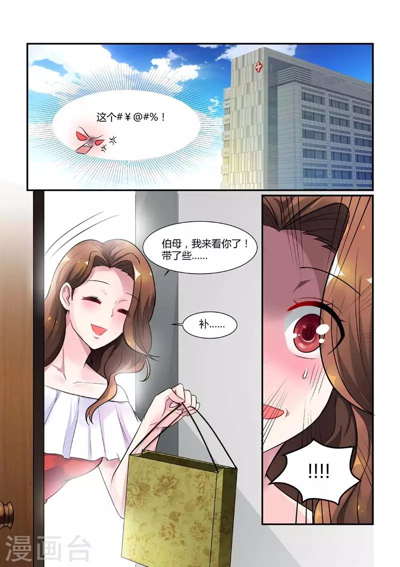 第72话 抱住总裁夫人的大腿-第72话