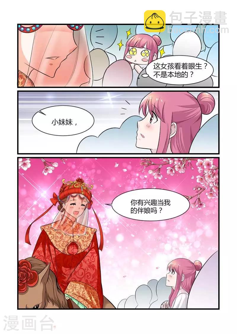 第74话 有兴趣做伴娘吗-第74话