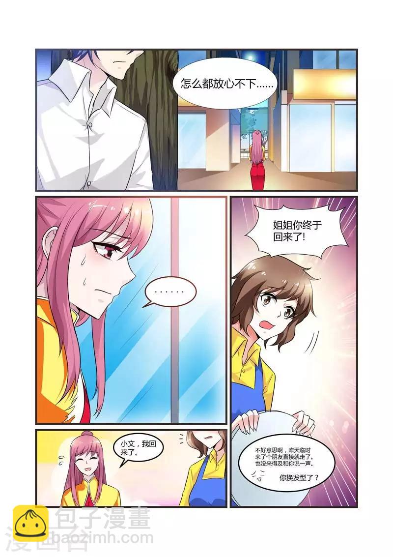 第78话 他没来找我-第78话