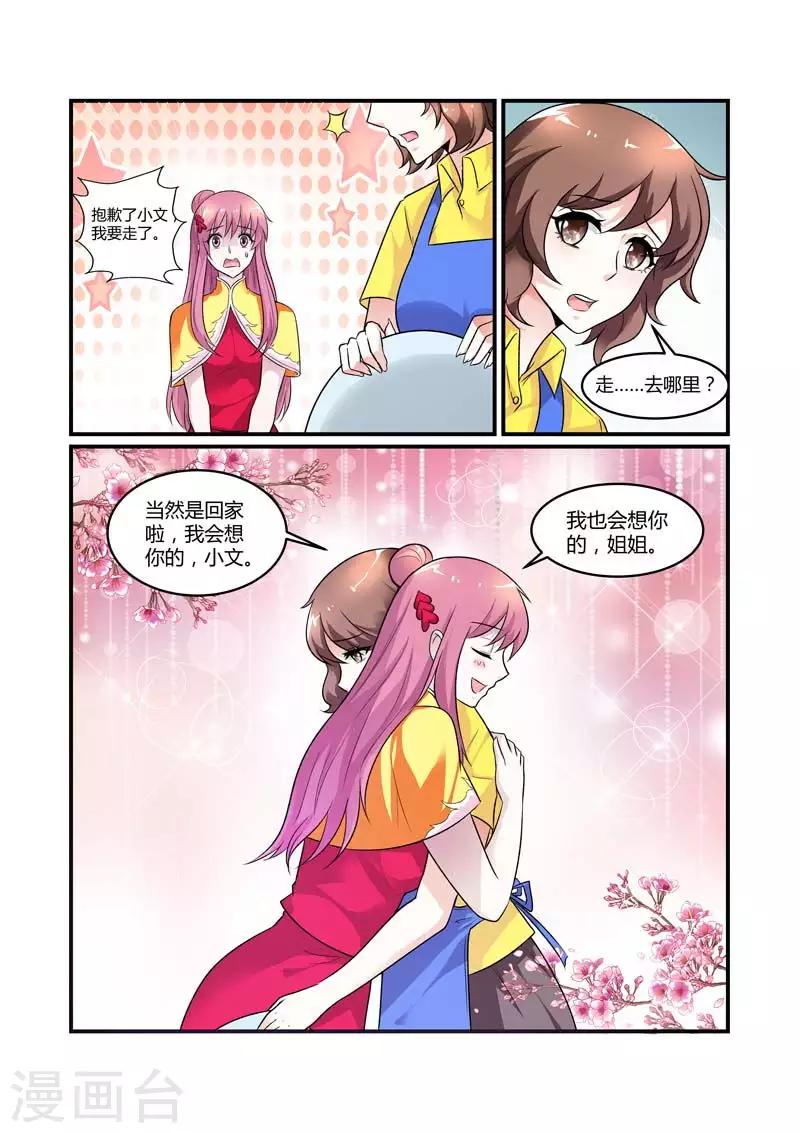 第78话 他没来找我-第78话