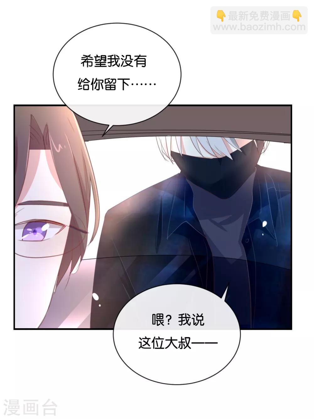 我被愛豆不可描述了 - 第102話 我看見了 - 2