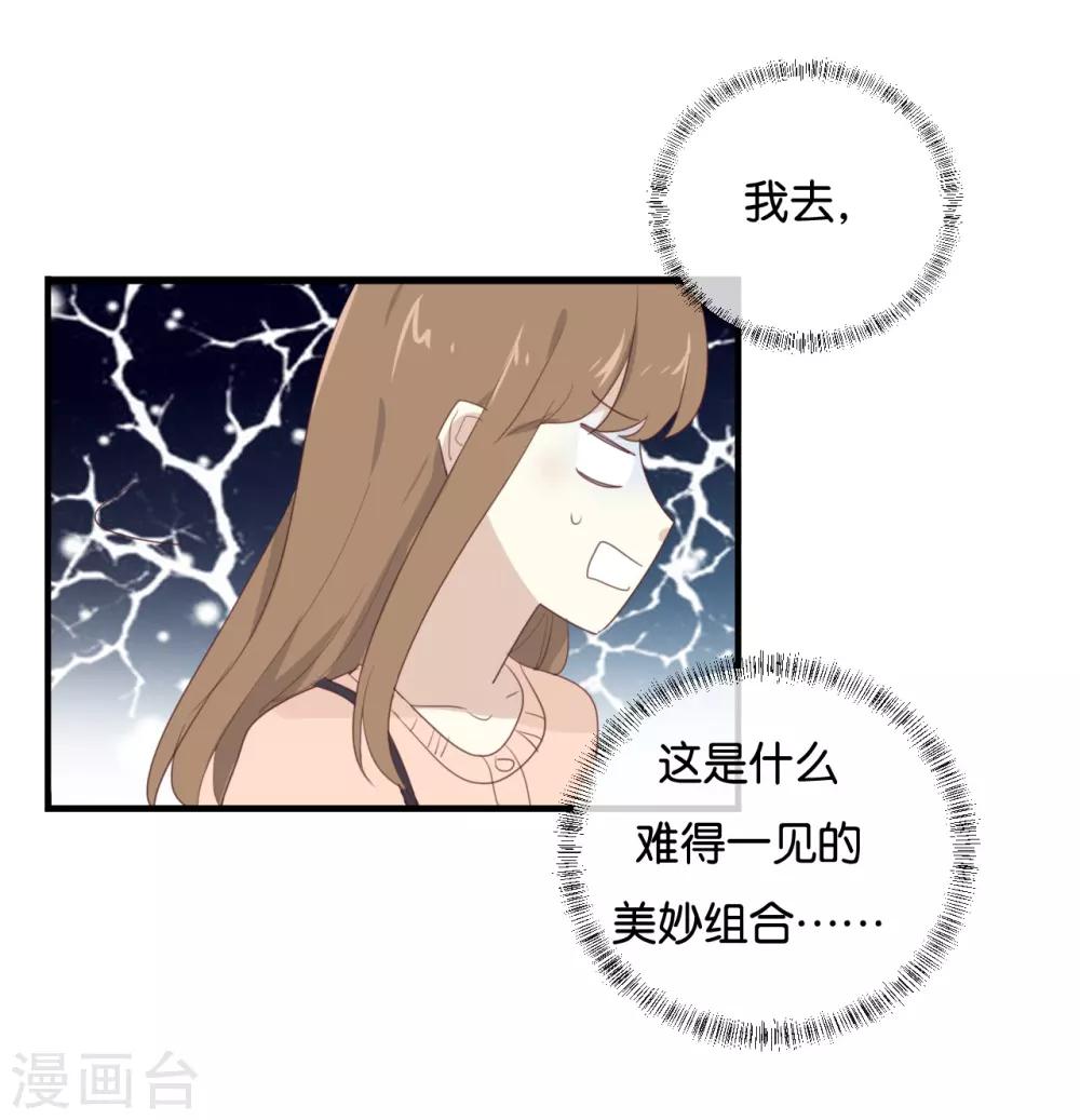 我被愛豆不可描述了 - 第104話 她不是女主角? - 4