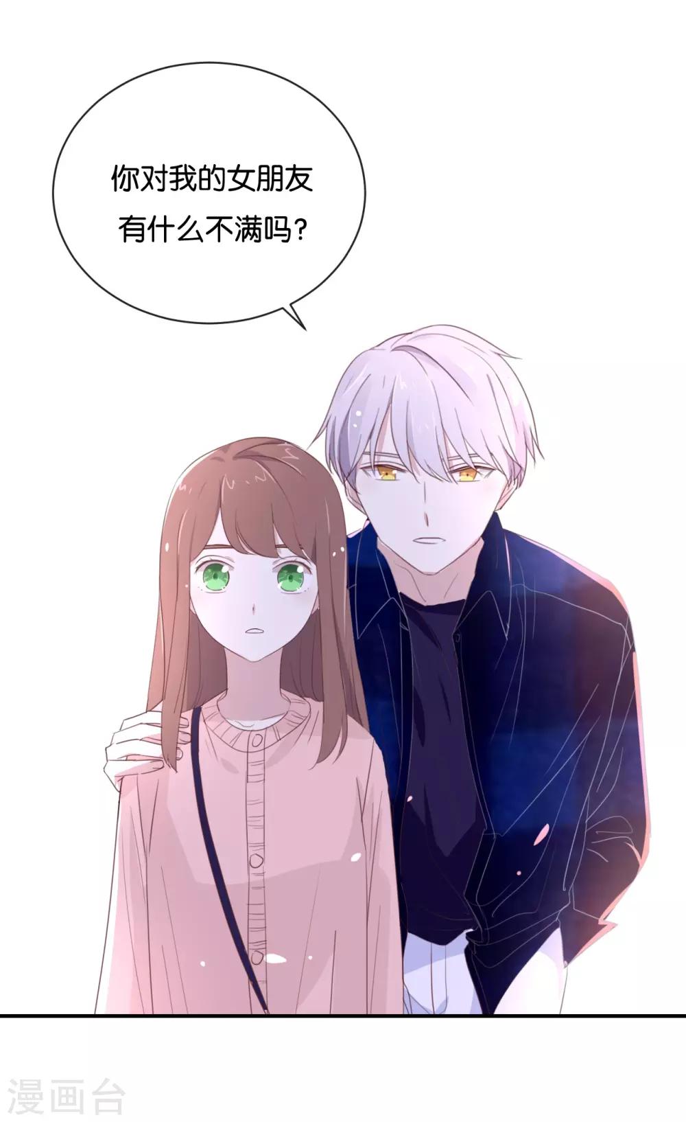 我被愛豆不可描述了 - 第104話 她不是女主角? - 3