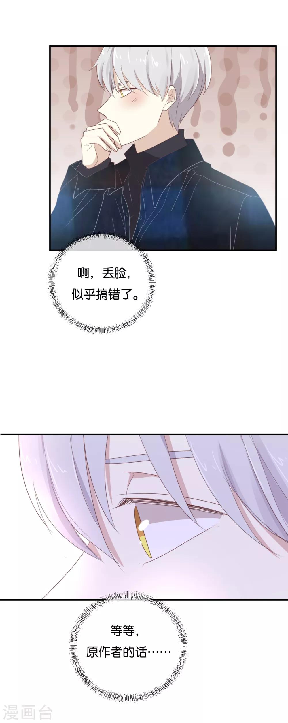 我被愛豆不可描述了 - 第104話 她不是女主角? - 3