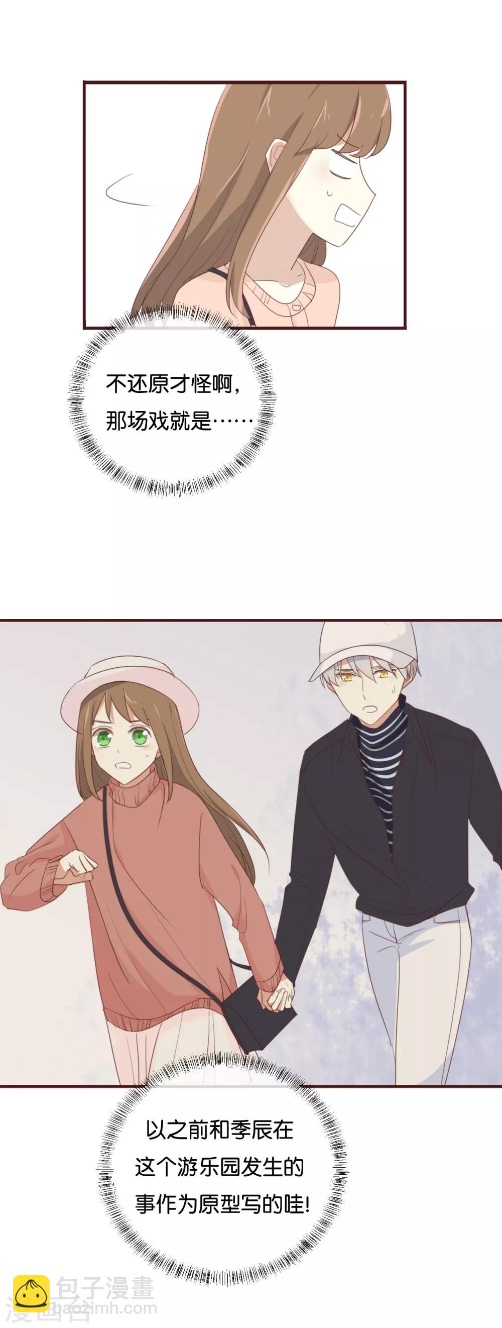 第106话 男主原型是&hellip;&hellip;-第106话