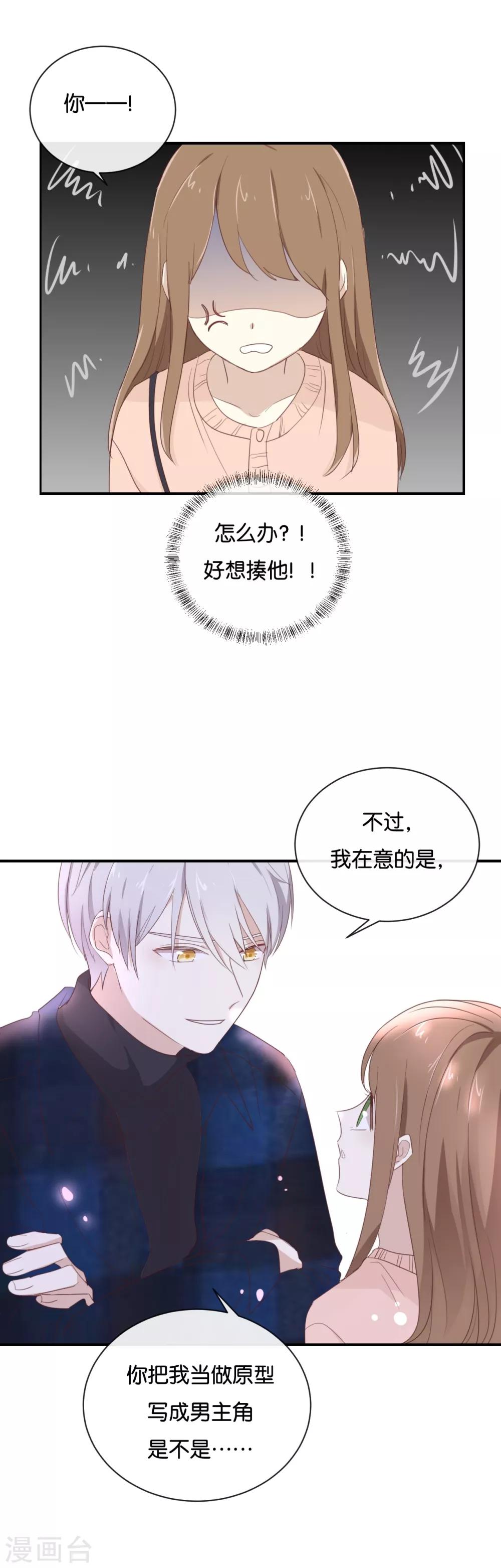 我被愛豆不可描述了 - 第106話 男主原型是…… - 4