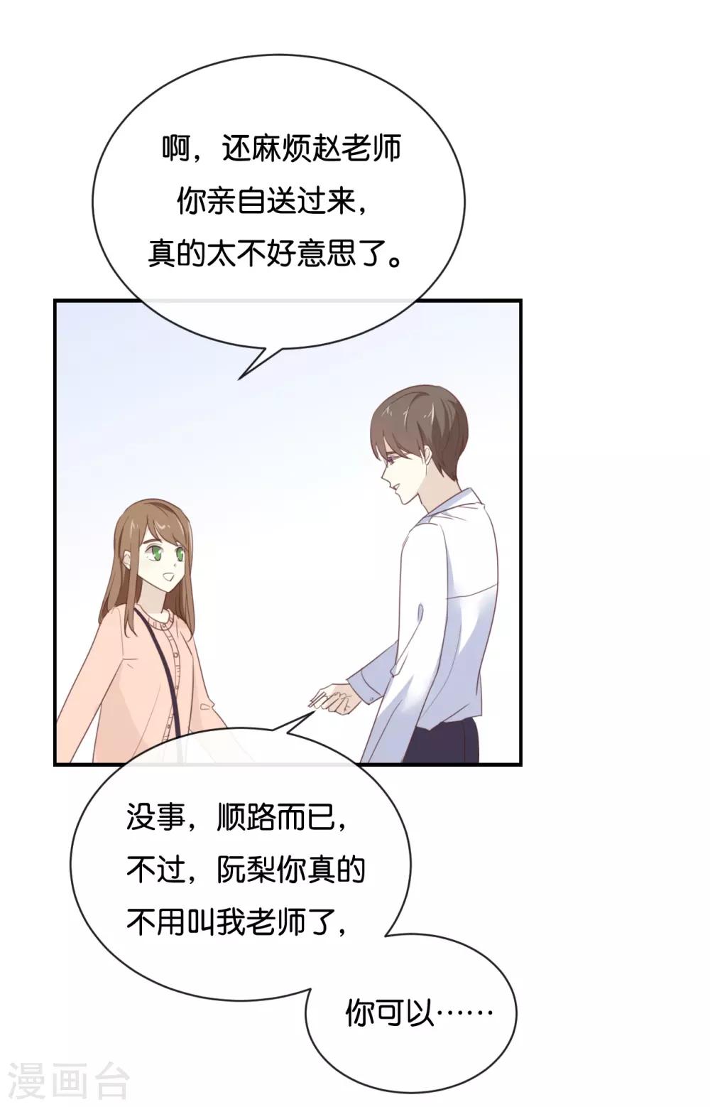 我被愛豆不可描述了 - 第108話 我不準! - 5