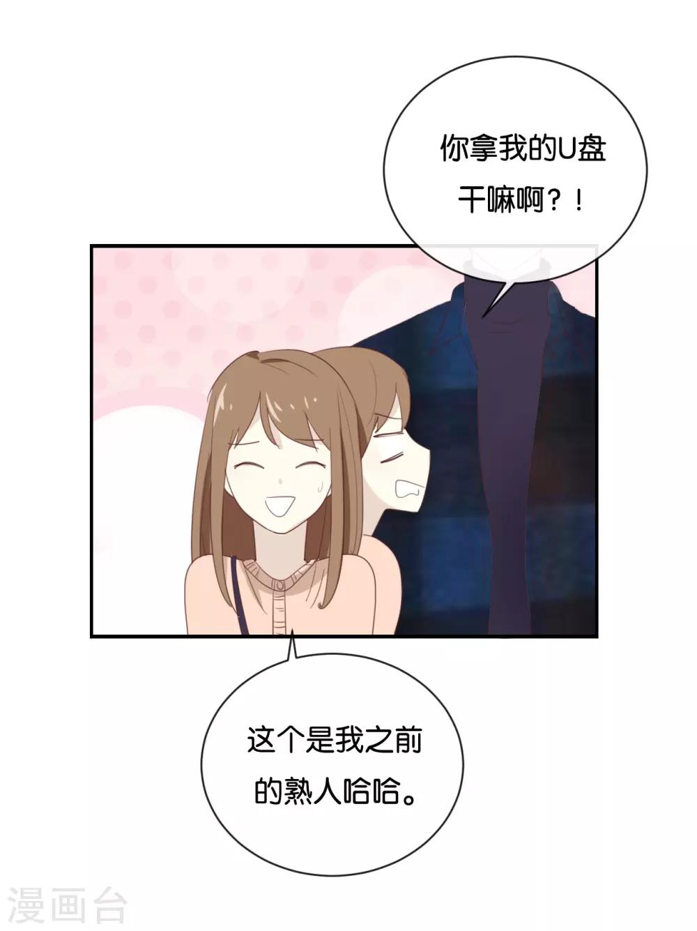 我被愛豆不可描述了 - 第108話 我不準! - 2