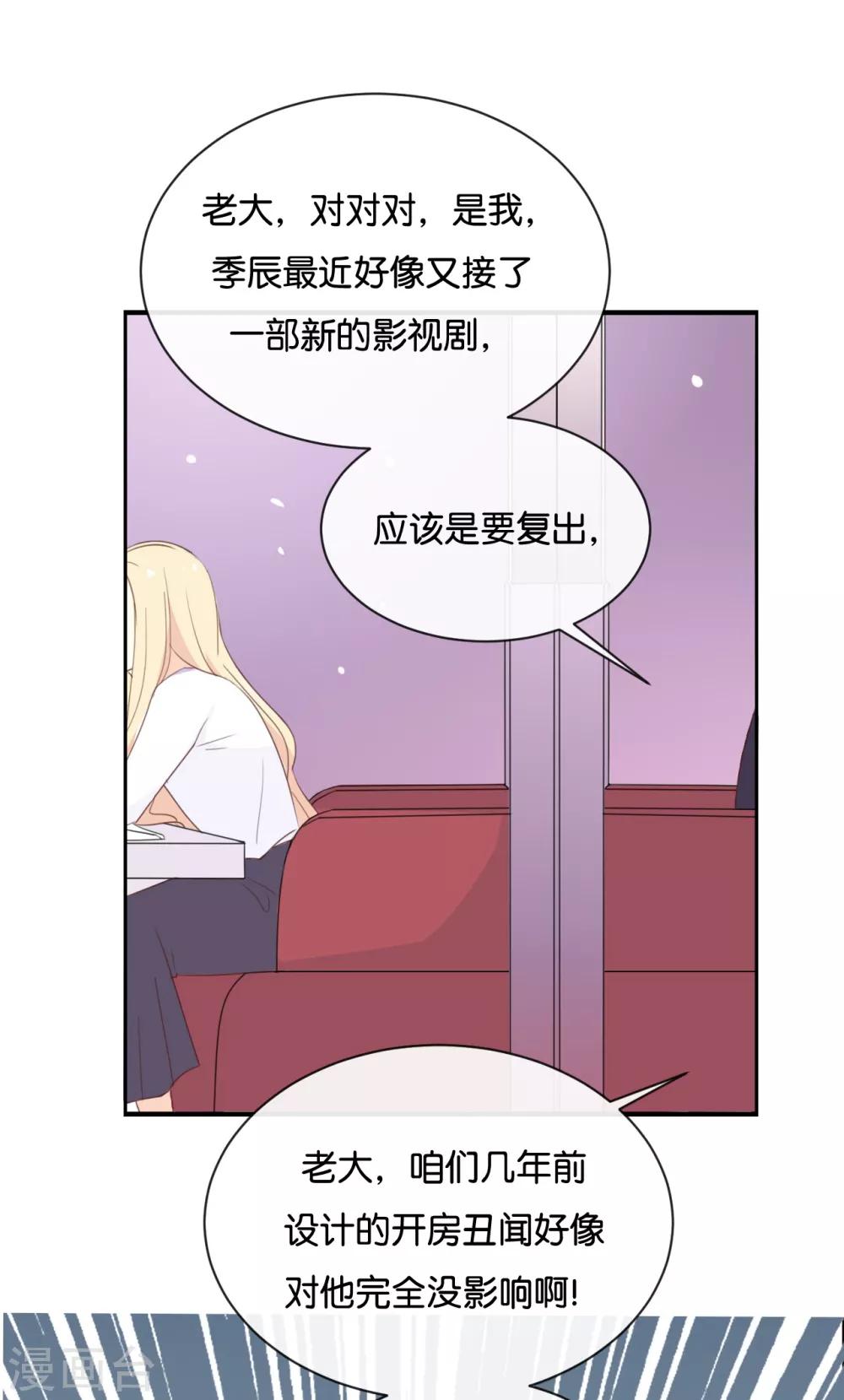 我被愛豆不可描述了 - 第114話 隨他去吧 - 3