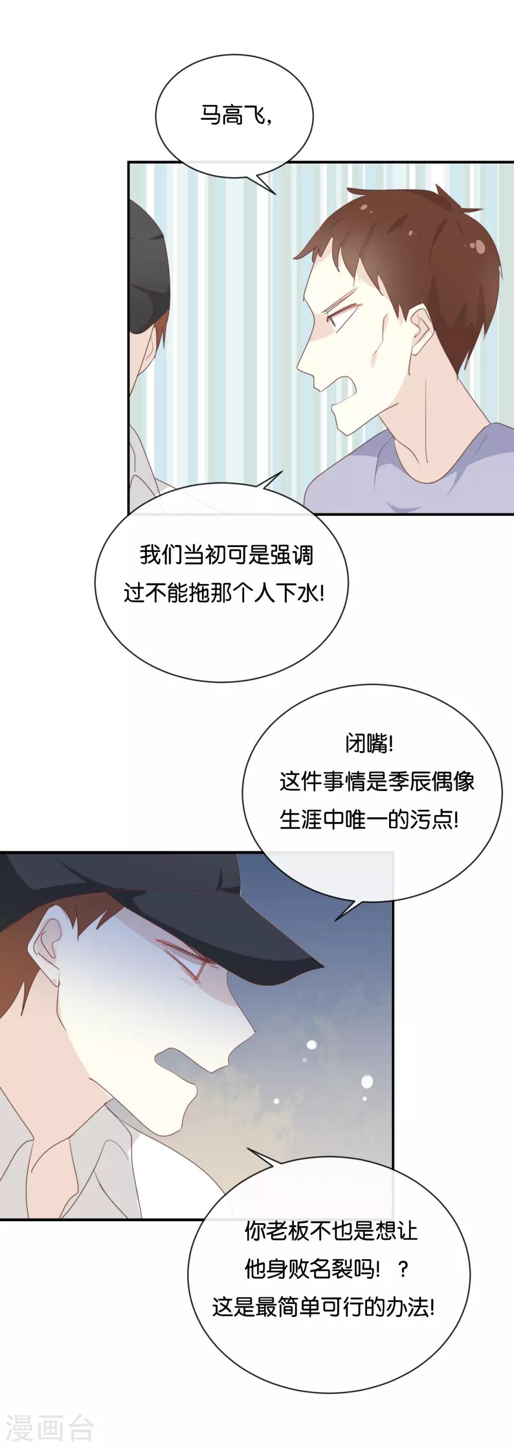 我被爱豆不可描述了 - 第120话 这两人与我何干? - 3