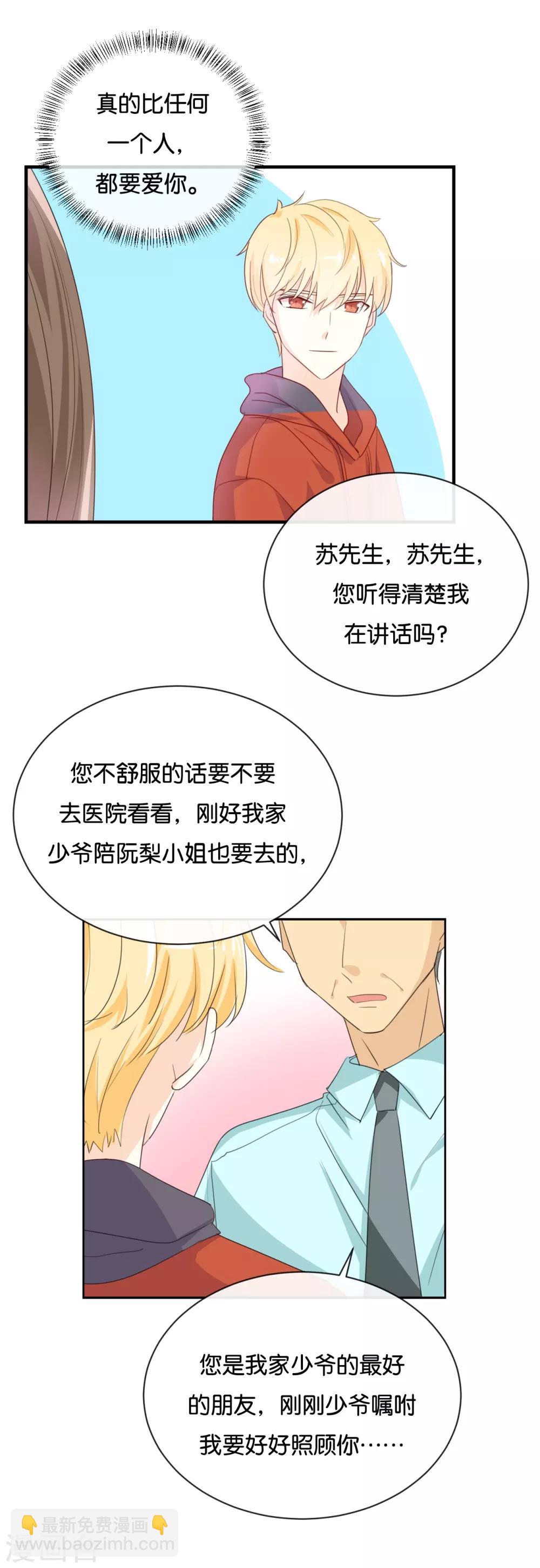 我被愛豆不可描述了 - 第124話 做好覺悟了吧 - 2