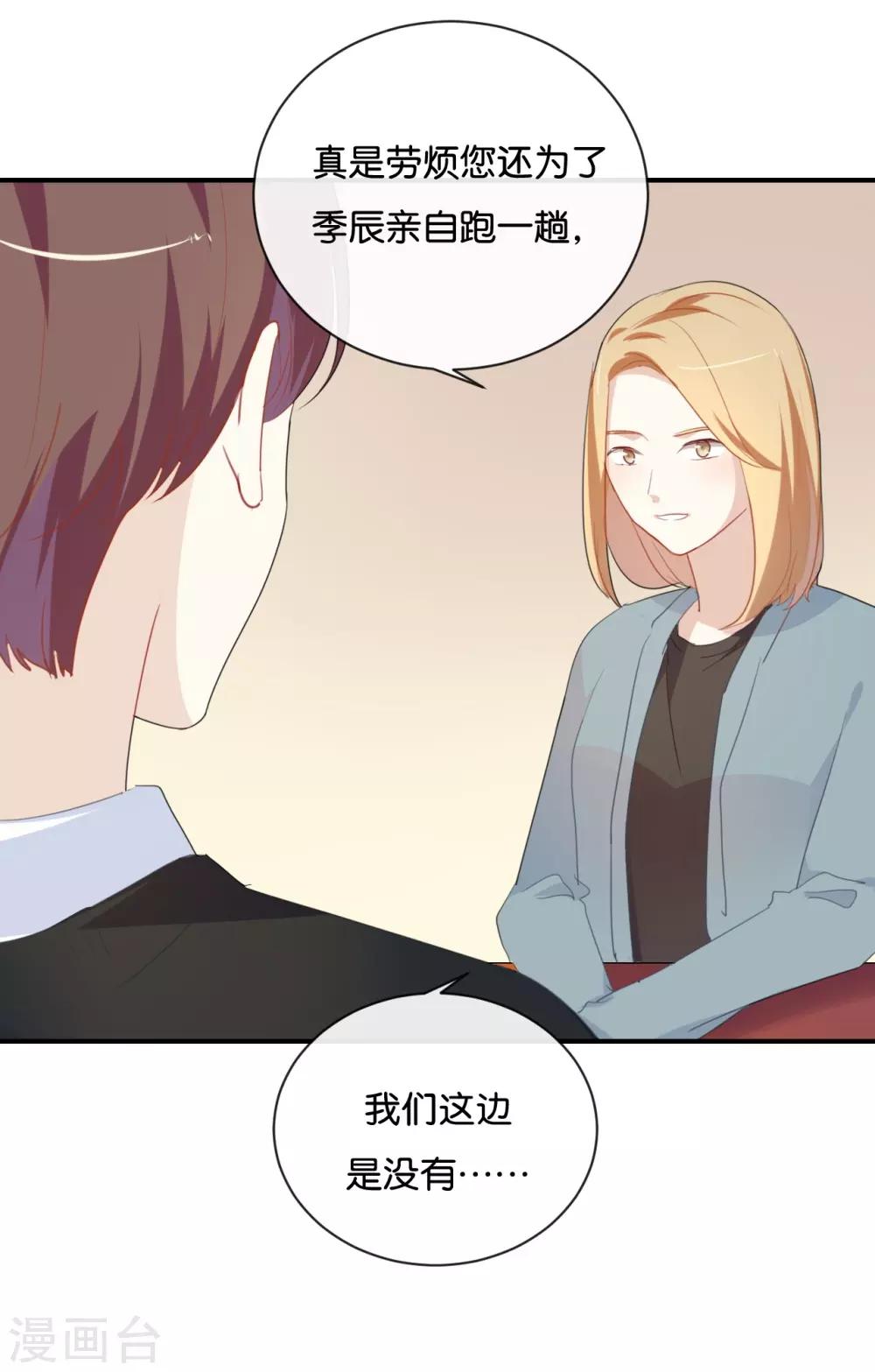 我被爱豆不可描述了 - 第30话 你可是我的“正牌女友” - 1