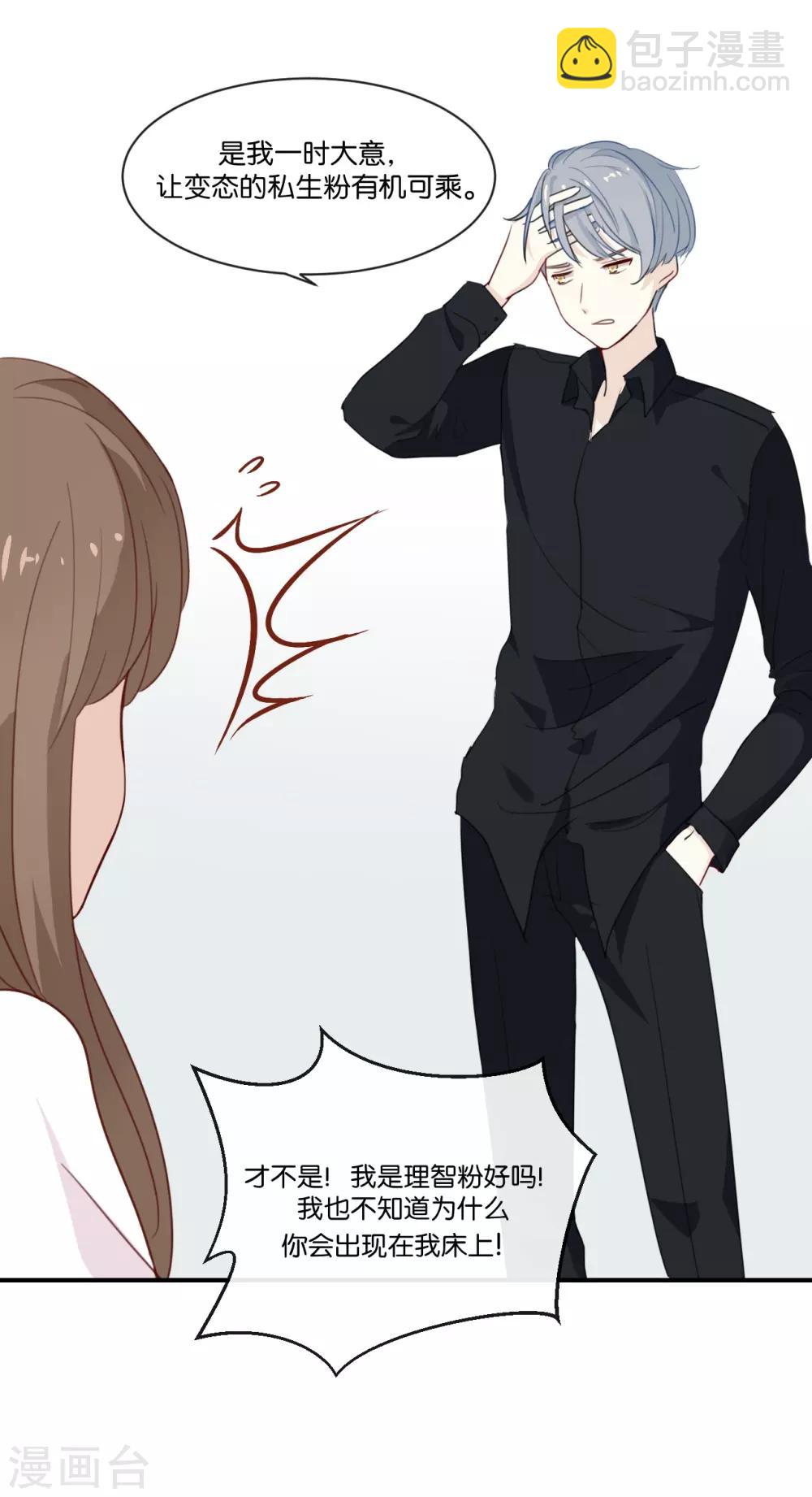 第4话 真爱粉就好办多了!-第4话