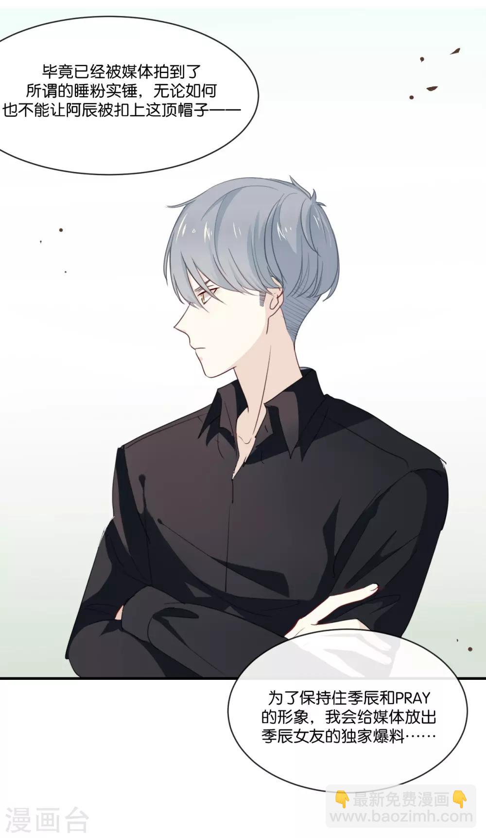 第4话 真爱粉就好办多了!-第4话