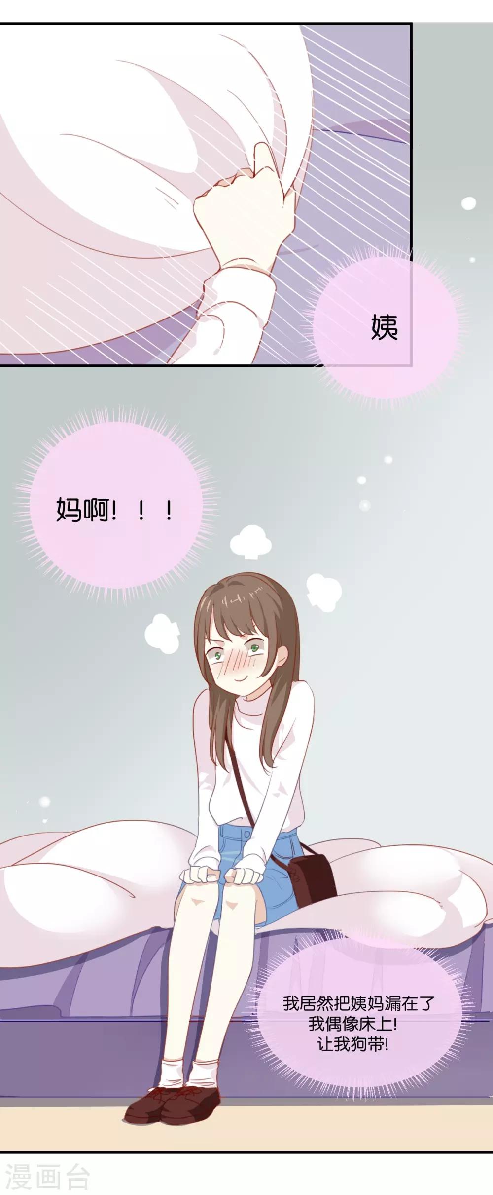 第4话 真爱粉就好办多了!-第4话