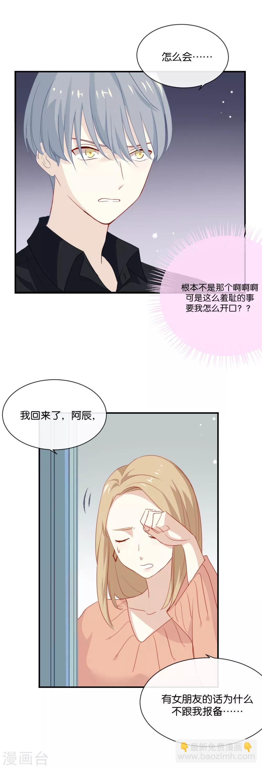 第4话 真爱粉就好办多了!-第4话