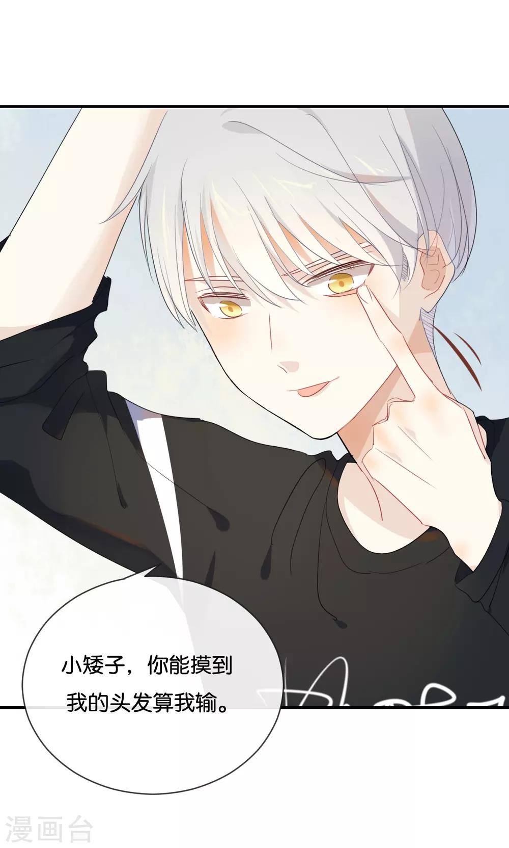 第34话 可恶!居然叫我&ldquo;小矮子&rdquo;-第34话