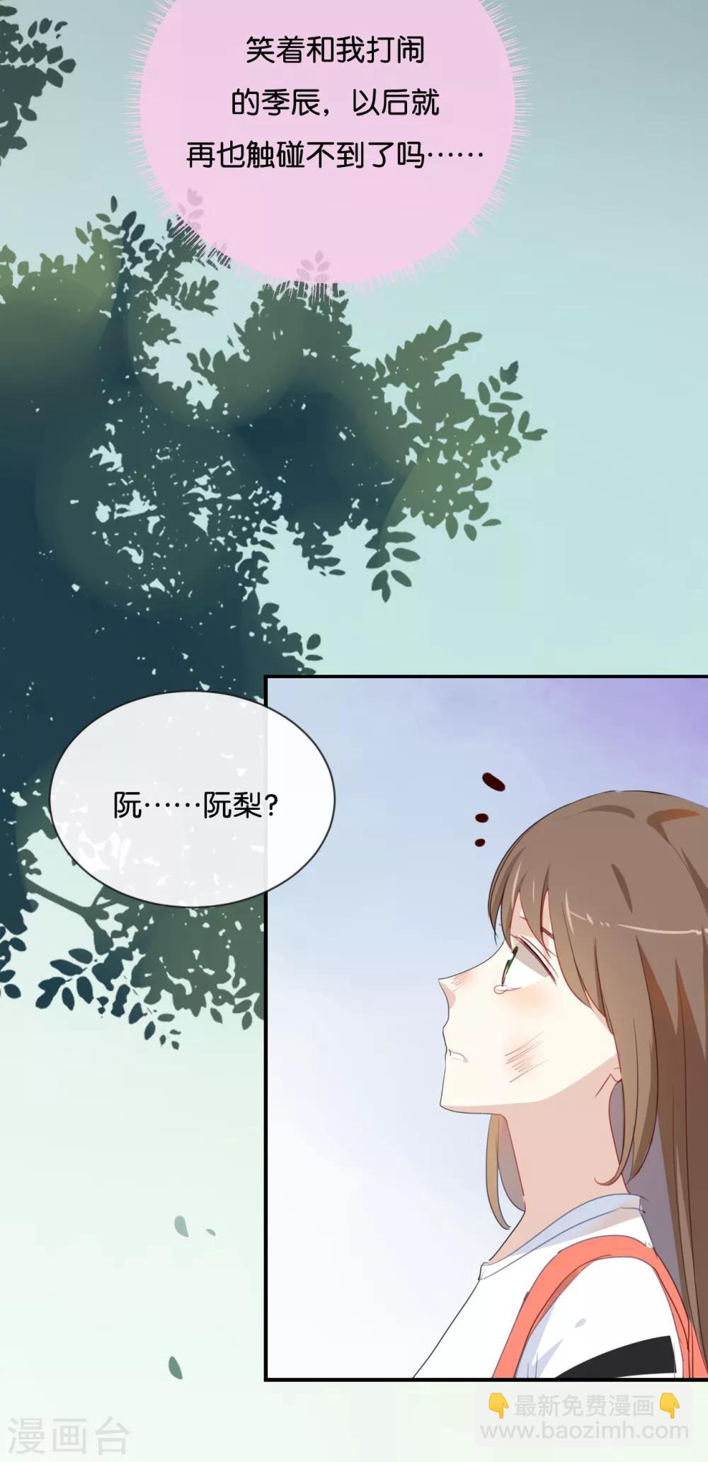 我被愛豆不可描述了 - 第36話 我並不想和你說話 - 2