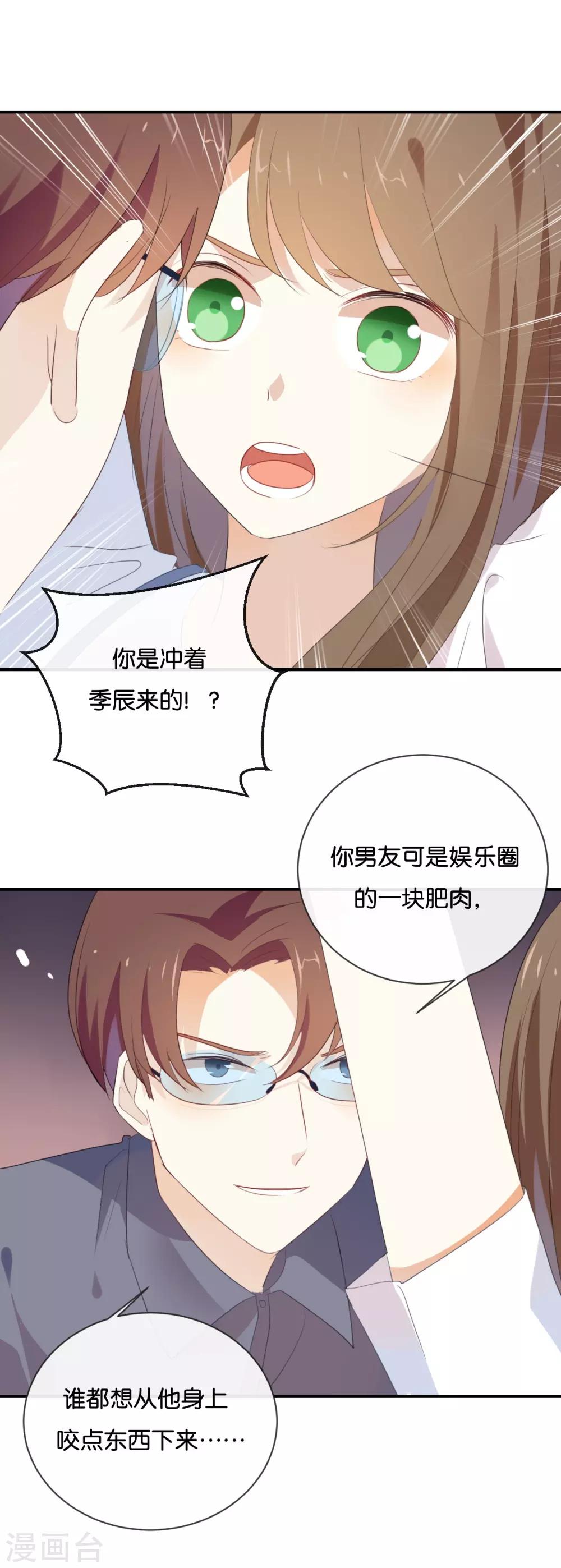 我被愛豆不可描述了 - 第42話 這纔是娛樂圈的真實樣子 - 2