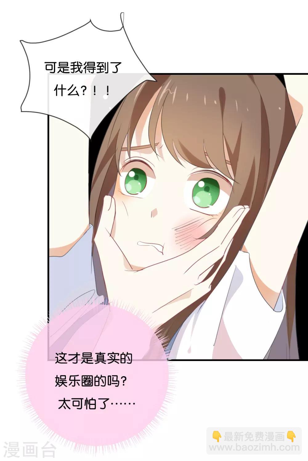 第42话 这才是娱乐圈的真实样子-第42话